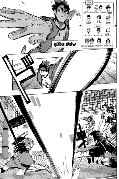 Haikyuu!! ตอนที่ 186 หน้า 3