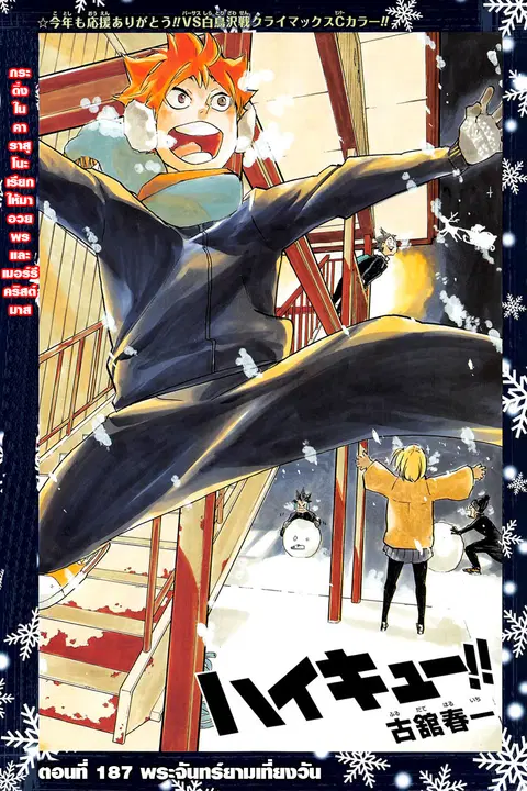 Haikyuu!! ตอนที่ 187 หน้า 1