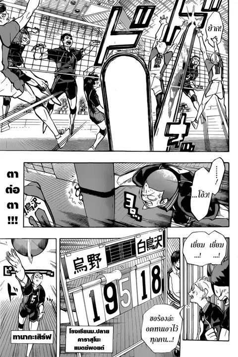 Haikyuu!! ตอนที่ 187 หน้า 2