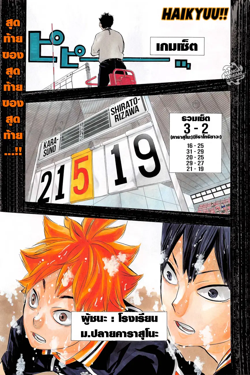 Haikyuu!! ตอนที่ 189 หน้า 2