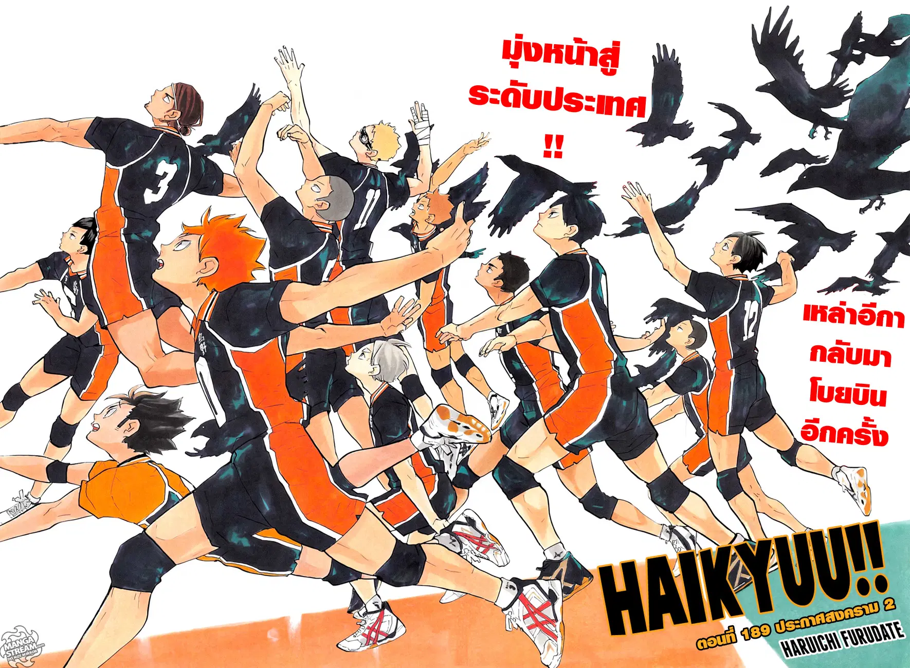 Haikyuu!! ตอนที่ 189 หน้า 3