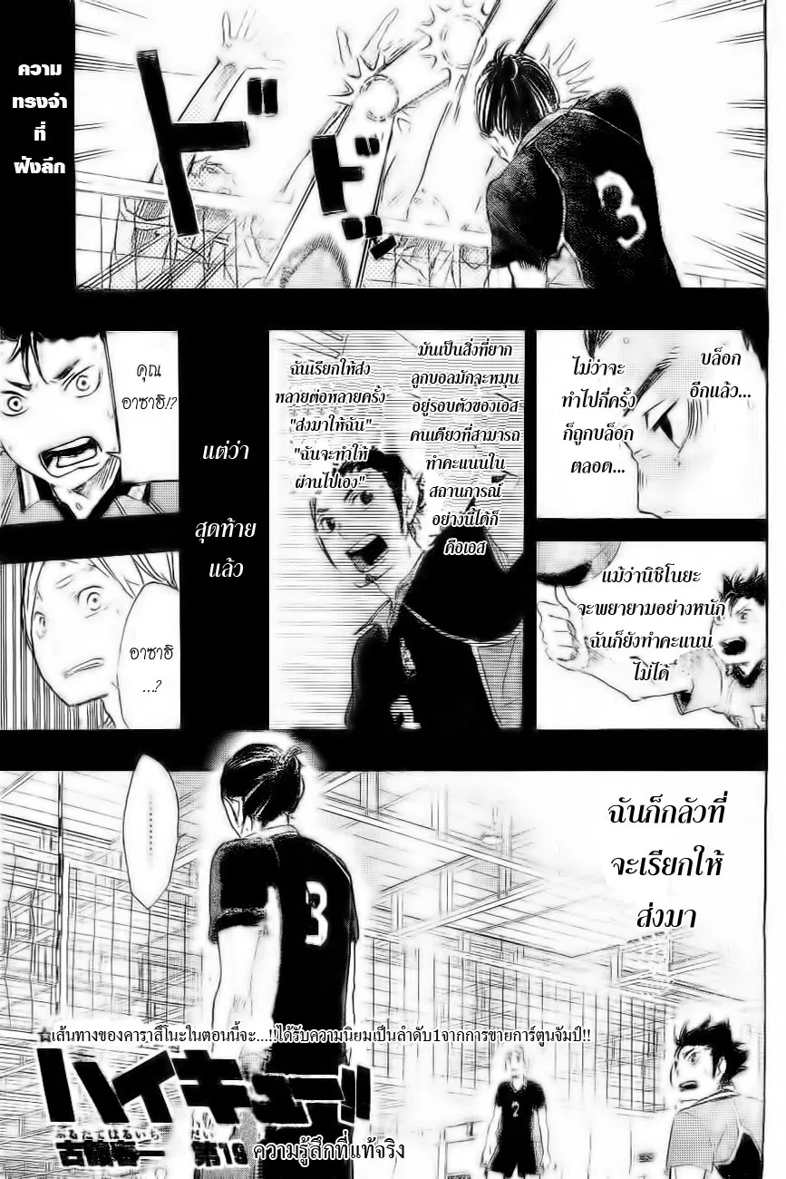 Haikyuu!! ตอนที่ 19 หน้า 1