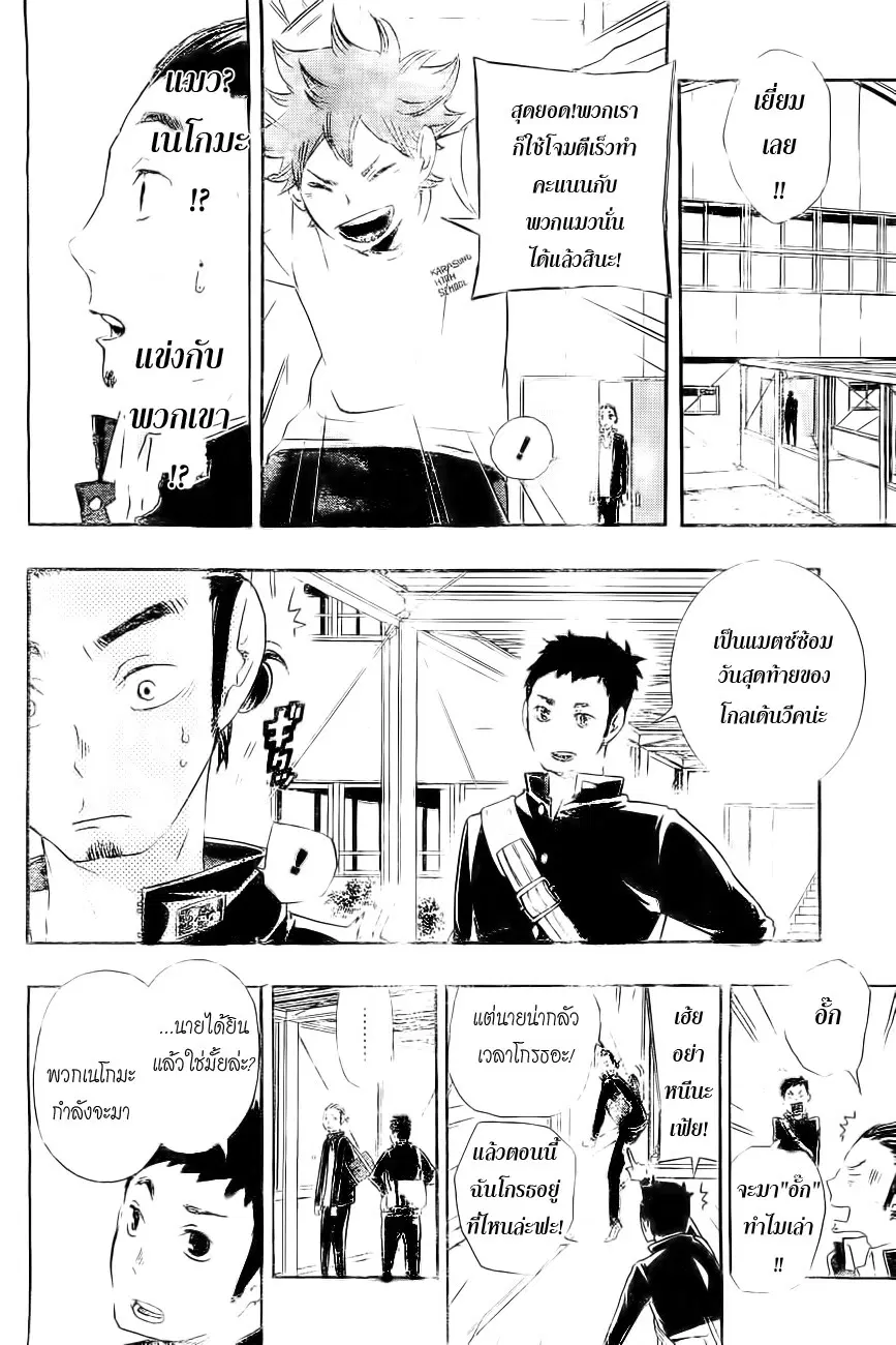 Haikyuu!! ตอนที่ 19 หน้า 2