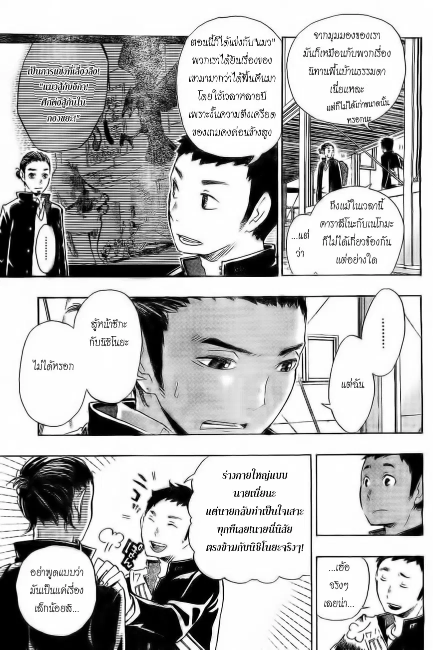 Haikyuu!! ตอนที่ 19 หน้า 3