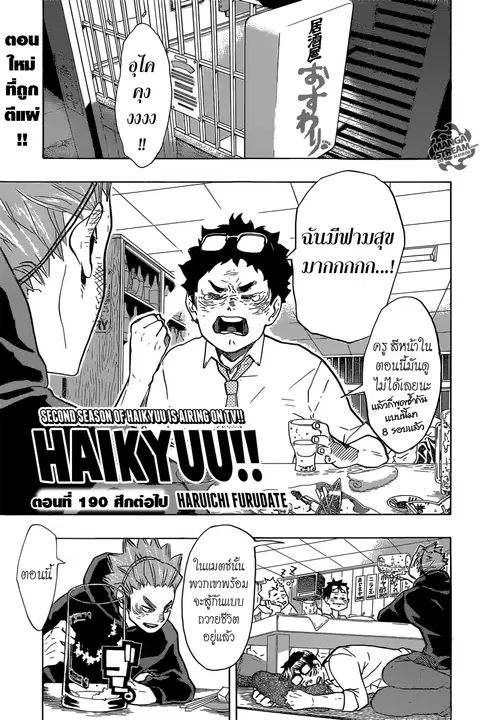 Haikyuu!! ตอนที่ 190 หน้า 1