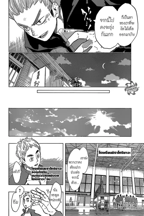 Haikyuu!! ตอนที่ 190 หน้า 2