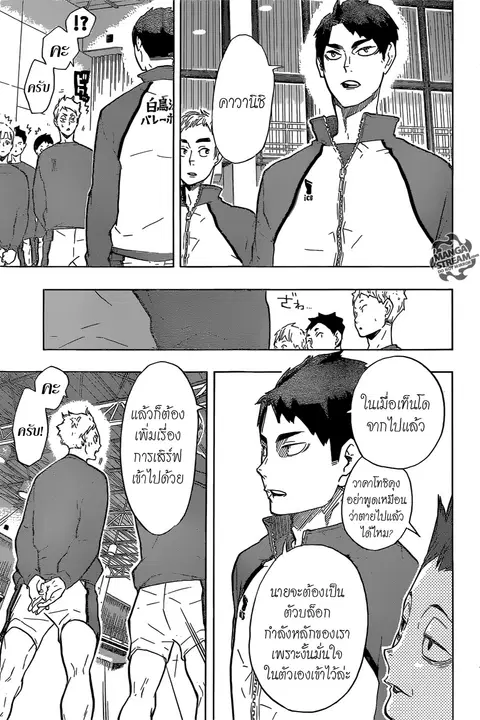 Haikyuu!! ตอนที่ 190 หน้า 3