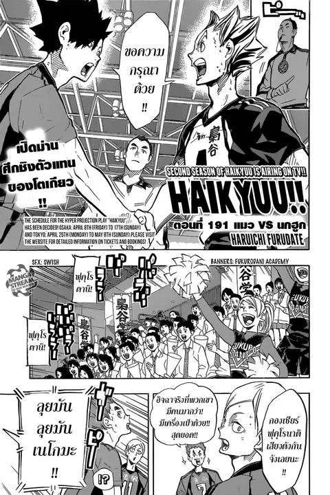 Haikyuu!! ตอนที่ 191 หน้า 1