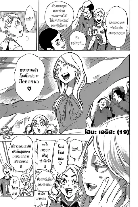 Haikyuu!! ตอนที่ 191 หน้า 3