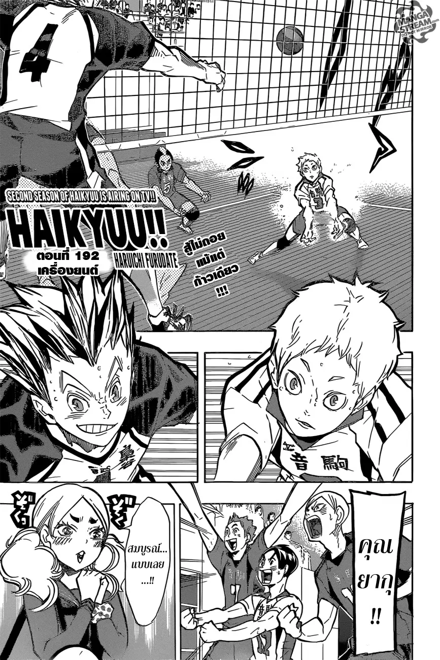 Haikyuu!! ตอนที่ 192 หน้า 1