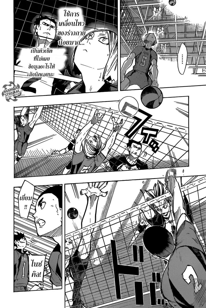 Haikyuu!! ตอนที่ 192 หน้า 2