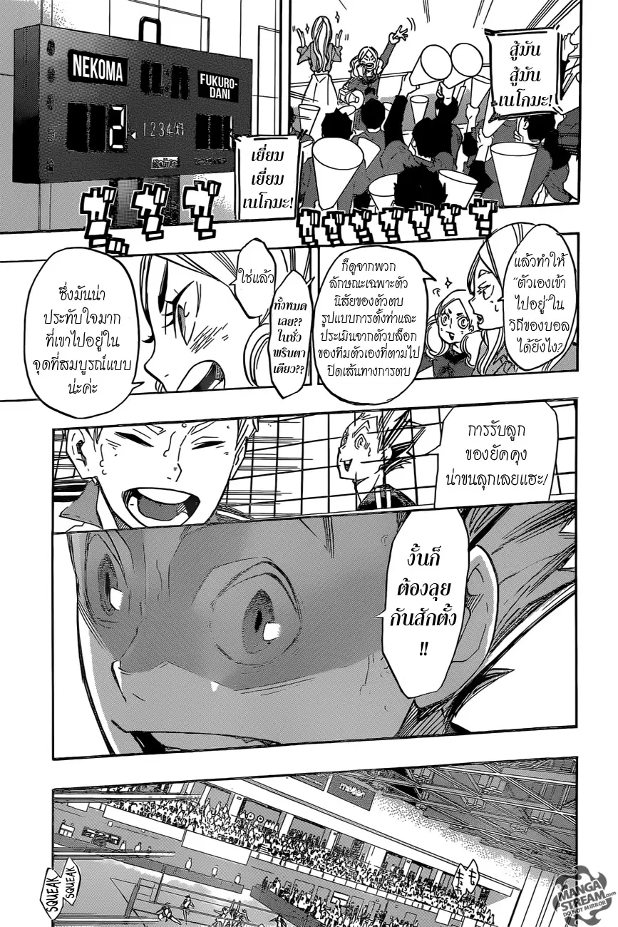 Haikyuu!! ตอนที่ 192 หน้า 3