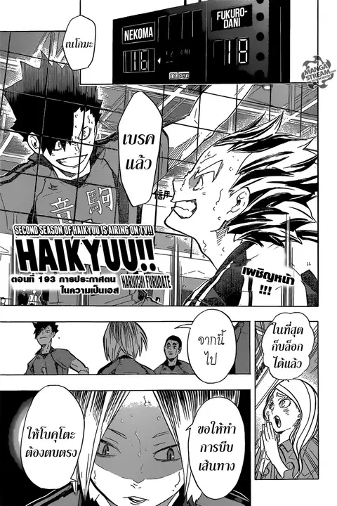 Haikyuu!! ตอนที่ 193 หน้า 1