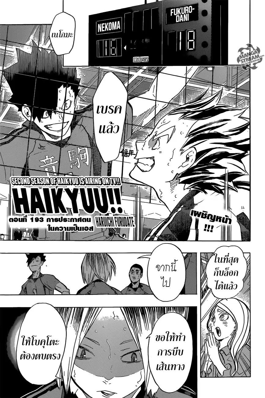 Haikyuu!! ตอนที่ 193 หน้า 1