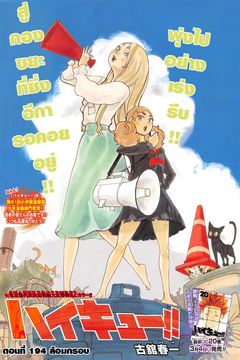 Haikyuu!! ตอนที่ 194 หน้า 1