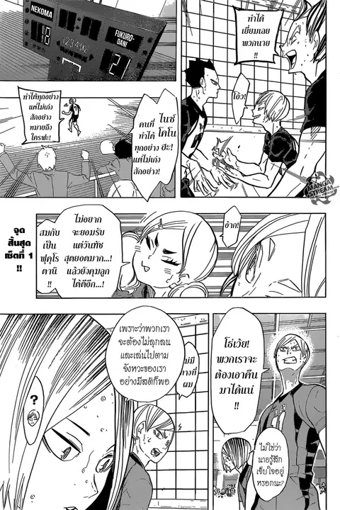 Haikyuu!! ตอนที่ 194 หน้า 3