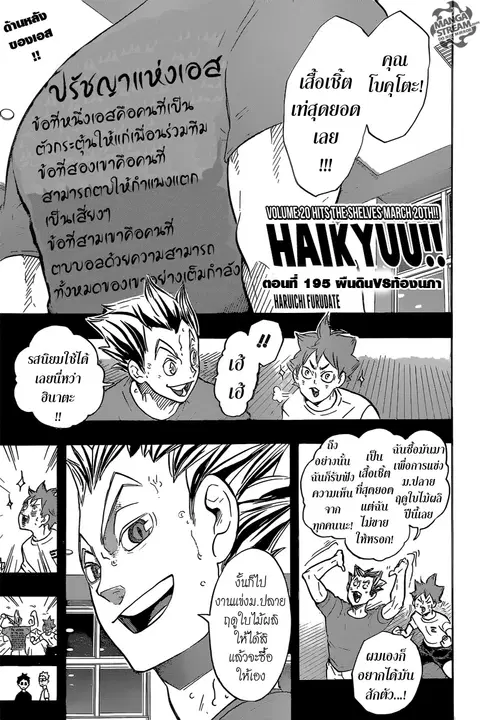 Haikyuu!! ตอนที่ 195 หน้า 1