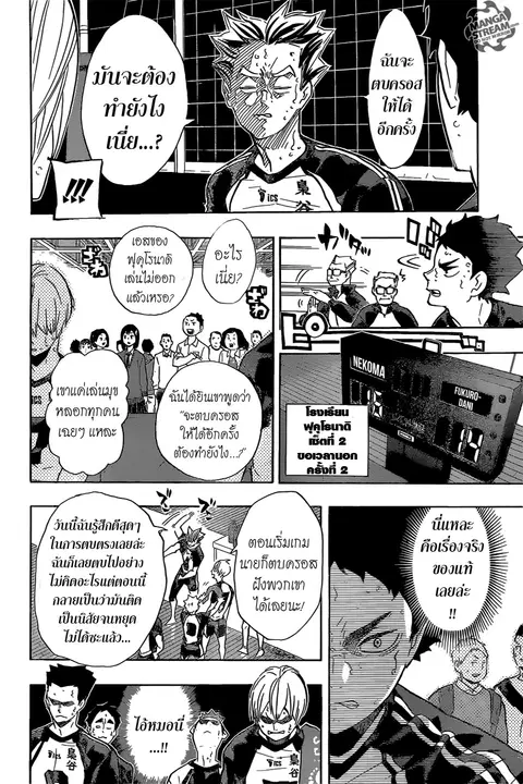 Haikyuu!! ตอนที่ 195 หน้า 2