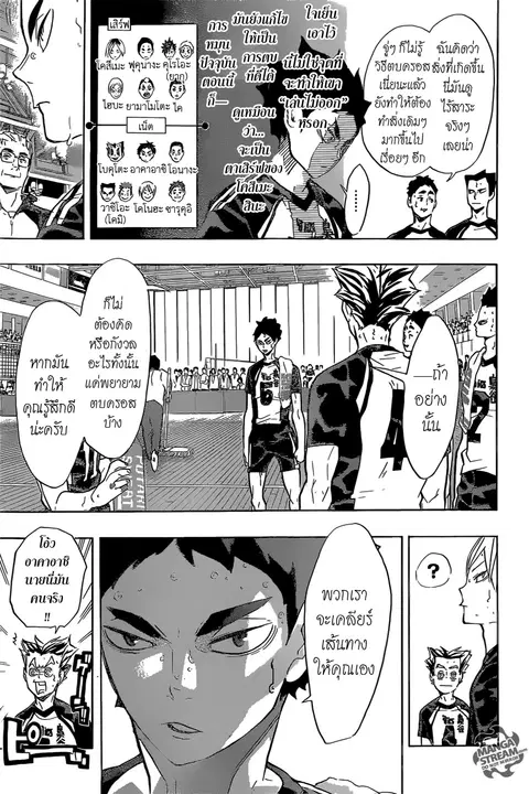 Haikyuu!! ตอนที่ 195 หน้า 3