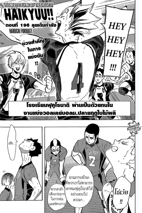 Haikyuu!! ตอนที่ 196 หน้า 1