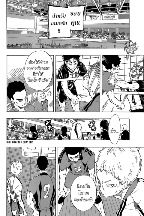 Haikyuu!! ตอนที่ 196 หน้า 2