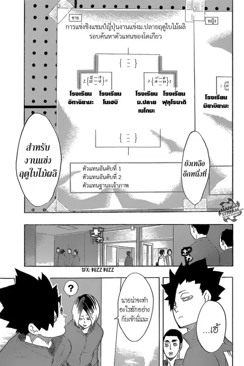 Haikyuu!! ตอนที่ 196 หน้า 3