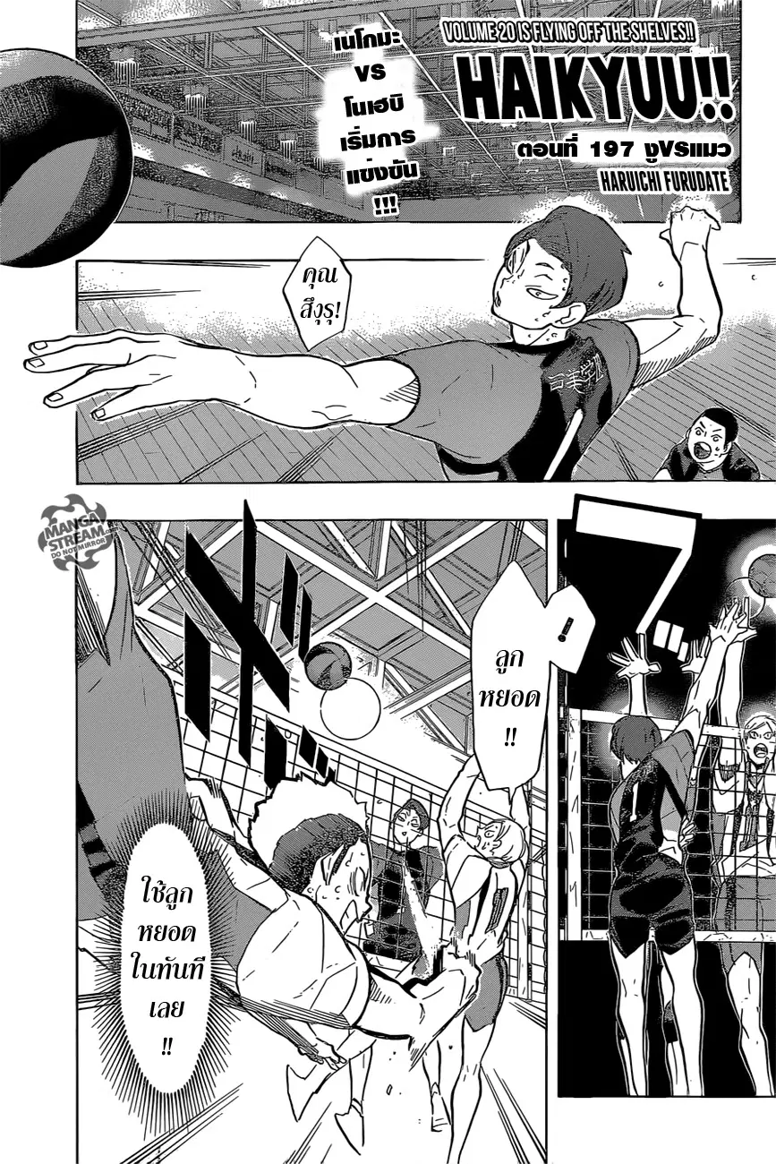Haikyuu!! ตอนที่ 197 หน้า 1