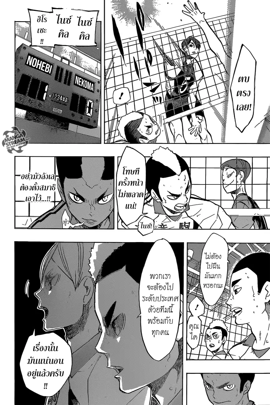 Haikyuu!! ตอนที่ 197 หน้า 2