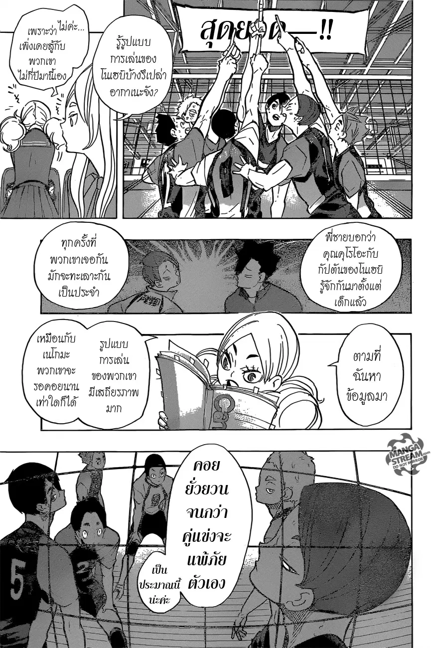 Haikyuu!! ตอนที่ 197 หน้า 3