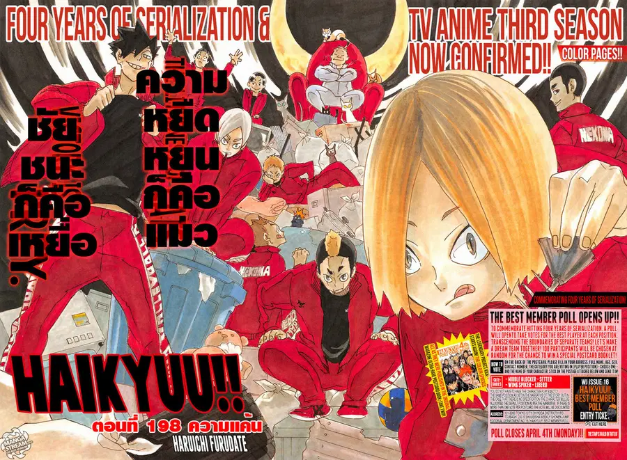 Haikyuu!! ตอนที่ 198 หน้า 2