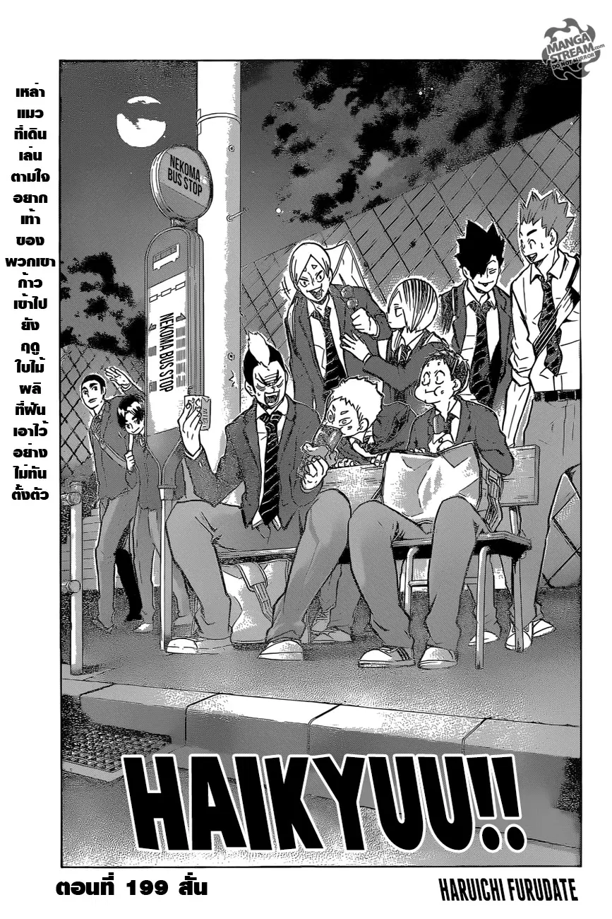 Haikyuu!! ตอนที่ 199 หน้า 1