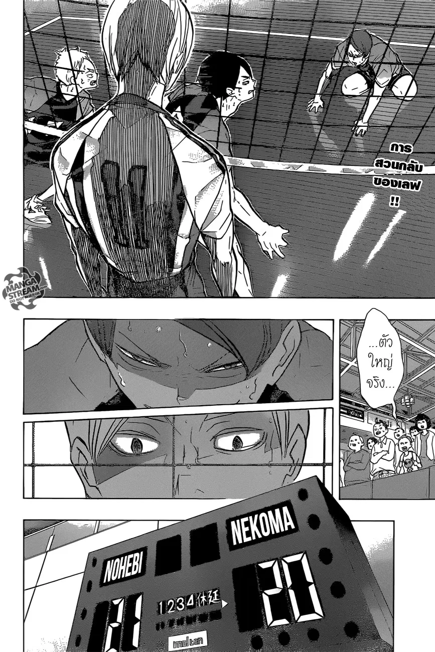 Haikyuu!! ตอนที่ 199 หน้า 2