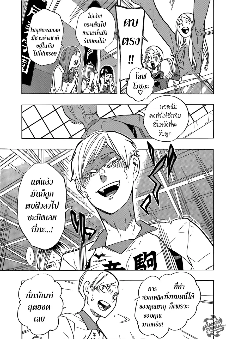 Haikyuu!! ตอนที่ 199 หน้า 3