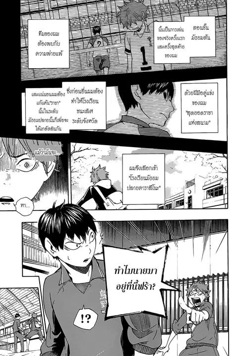 Haikyuu!! ตอนที่ 2 หน้า 1