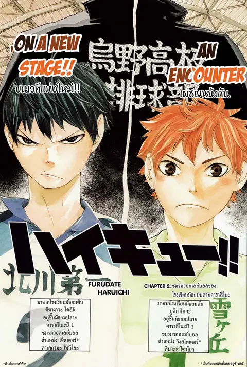 Haikyuu!! ตอนที่ 2 หน้า 2