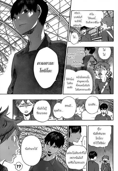 Haikyuu!! ตอนที่ 2 หน้า 3