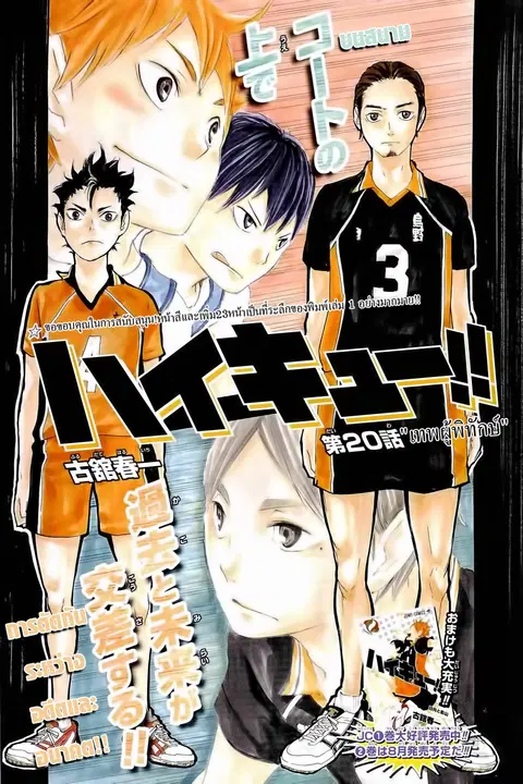 Haikyuu!! ตอนที่ 20 หน้า 1
