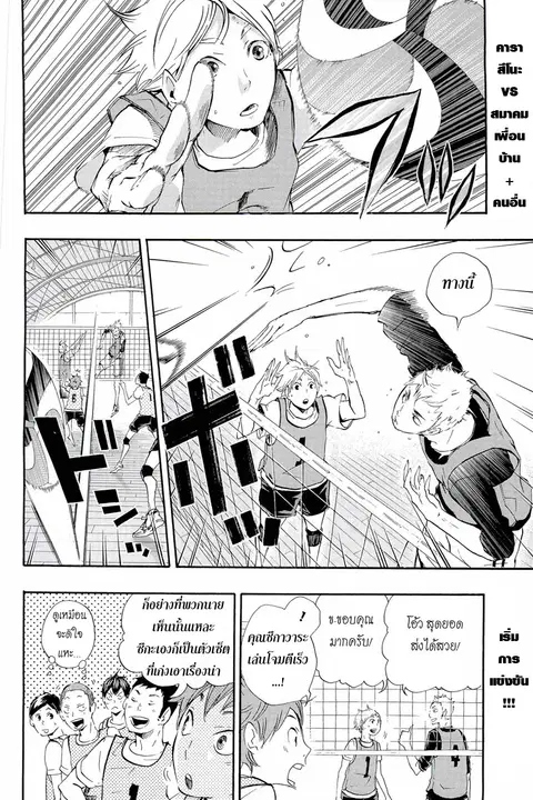 Haikyuu!! ตอนที่ 20 หน้า 2