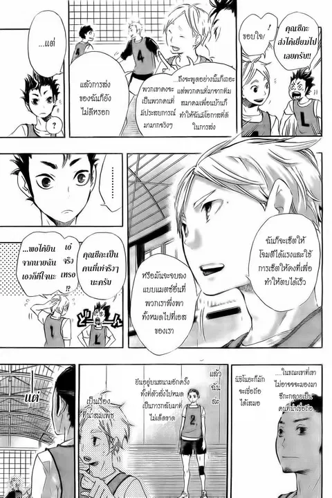 Haikyuu!! ตอนที่ 20 หน้า 3