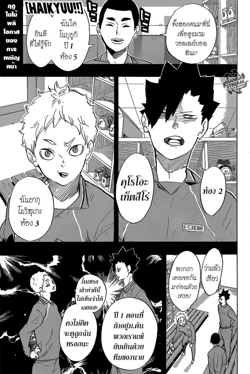 Haikyuu!! ตอนที่ 200 หน้า 1