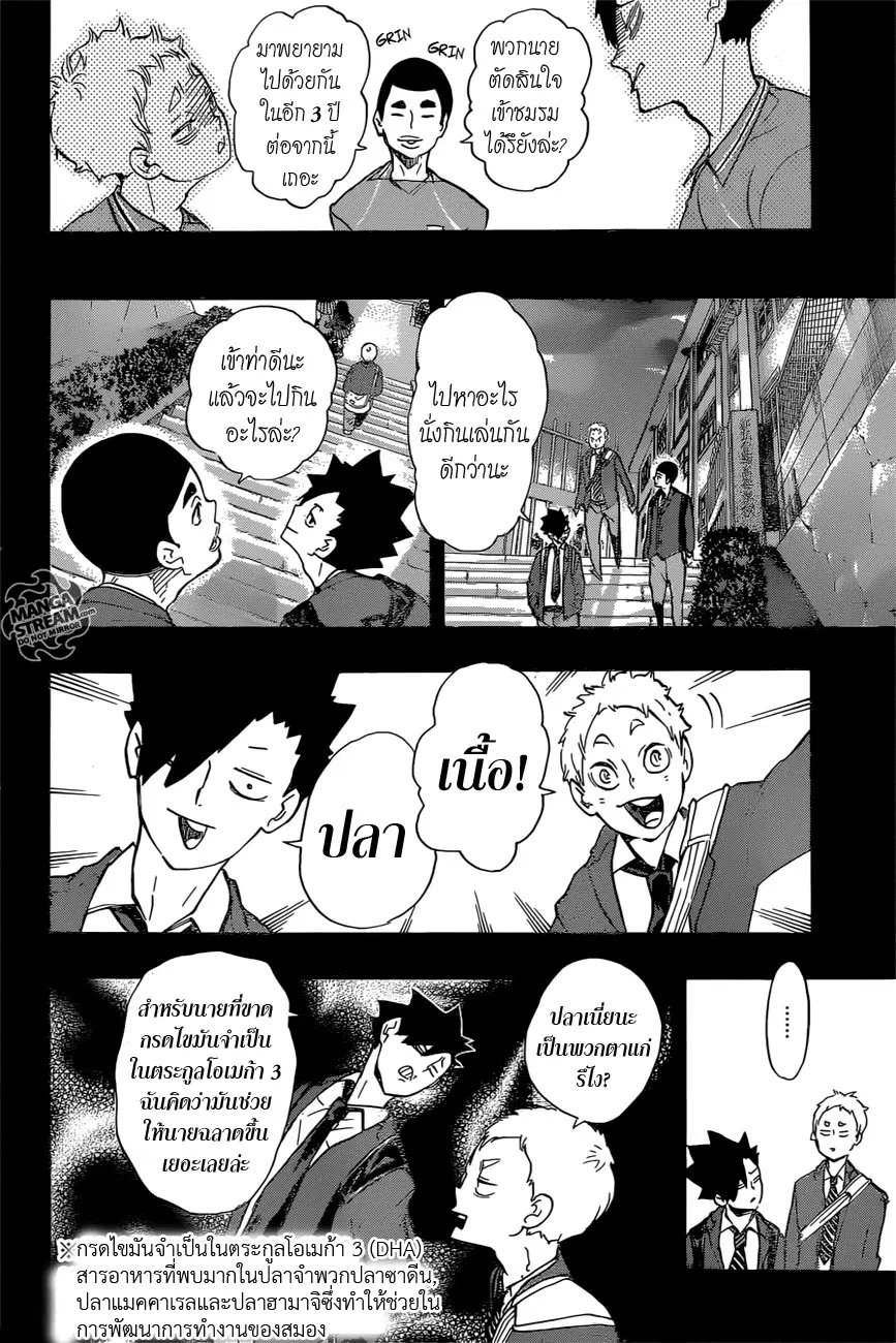 Haikyuu!! ตอนที่ 200 หน้า 2