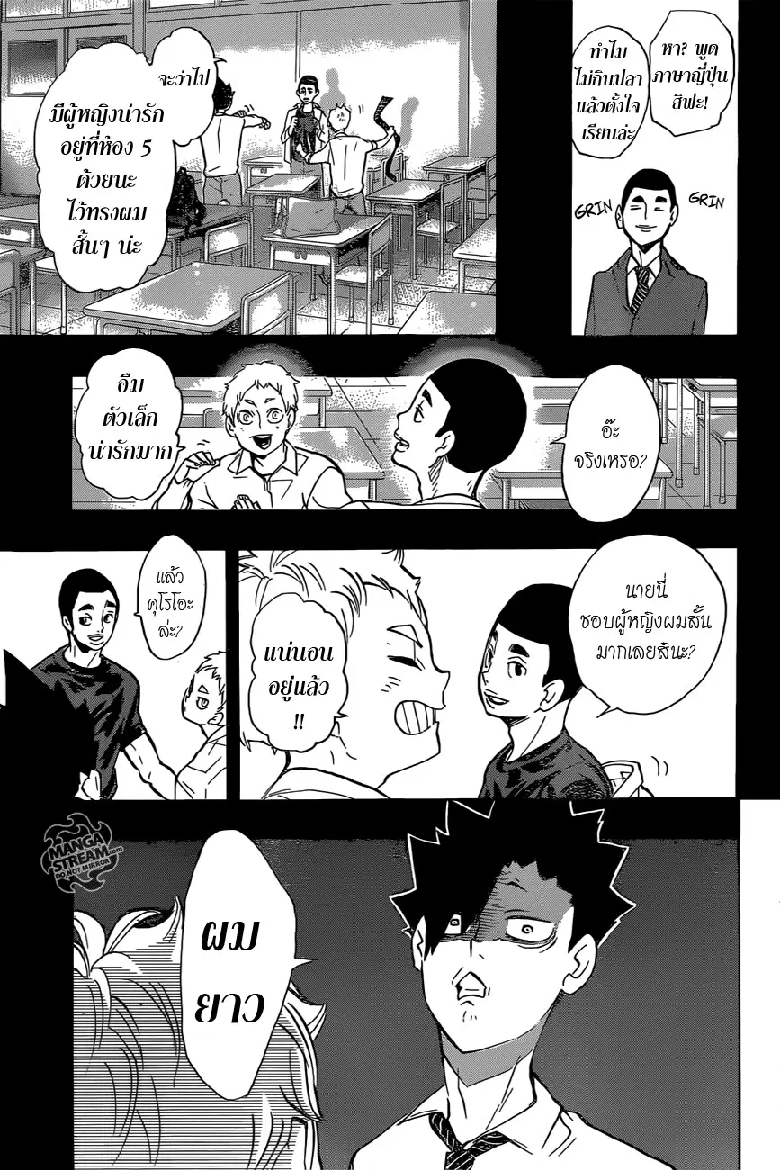 Haikyuu!! ตอนที่ 200 หน้า 3