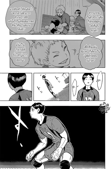 Haikyuu!! ตอนที่ 201 หน้า 2