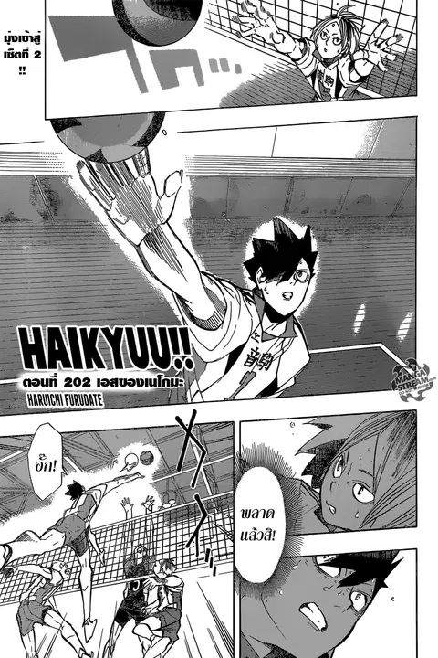 Haikyuu!! ตอนที่ 202 หน้า 1