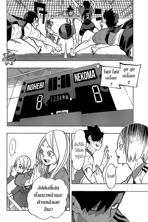 Haikyuu!! ตอนที่ 202 หน้า 2
