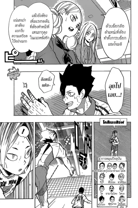 Haikyuu!! ตอนที่ 202 หน้า 3