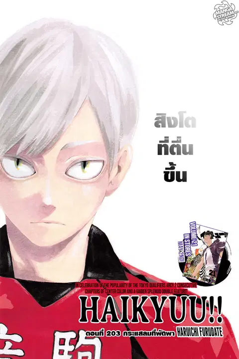 Haikyuu!! ตอนที่ 203 หน้า 1