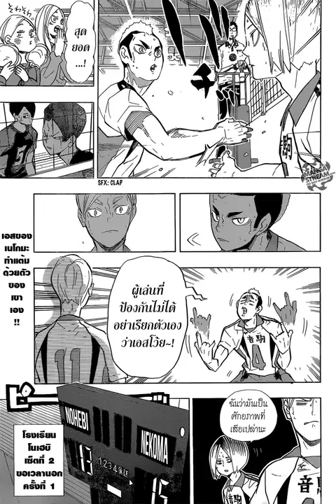 Haikyuu!! ตอนที่ 203 หน้า 3