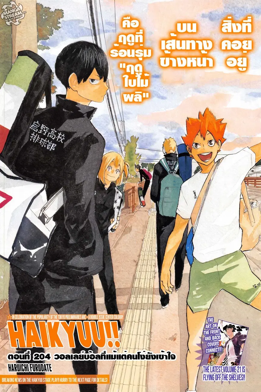 Haikyuu!! ตอนที่ 204 หน้า 1