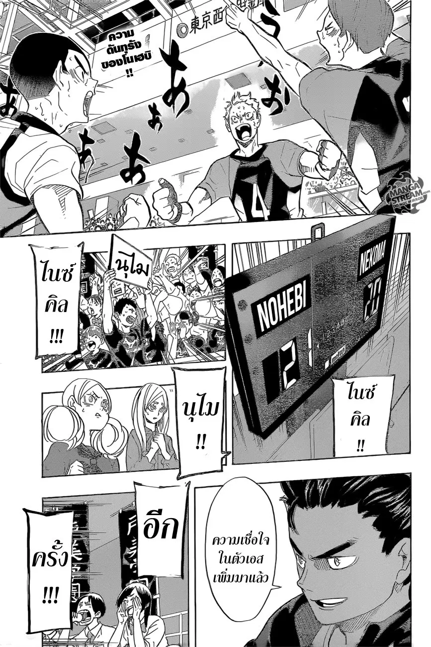 Haikyuu!! ตอนที่ 204 หน้า 3